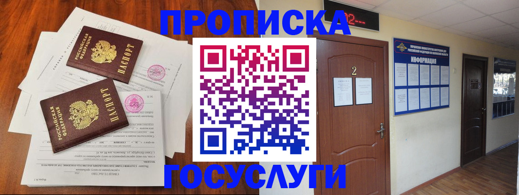 прописка законно в Магадане