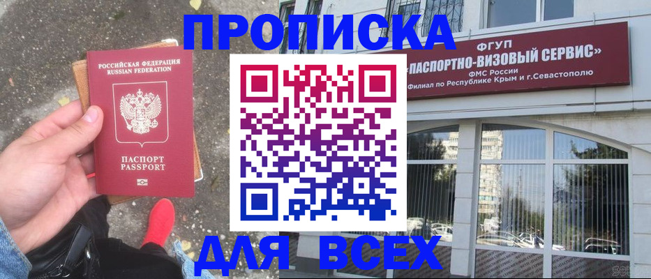 временная прописка в Магадане