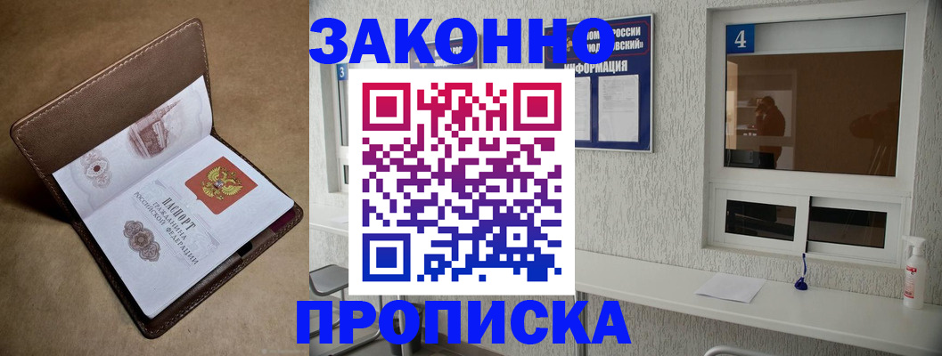 прописка законно в Магадане