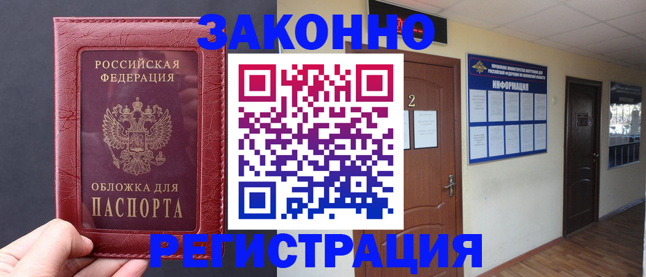 прописка гарантия в Магадане