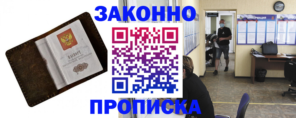 прописка поиск в Магадане