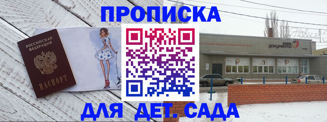 регистрация для дет. сада в Магадане