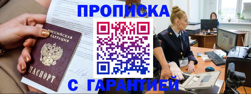 временная прописка в Магадане